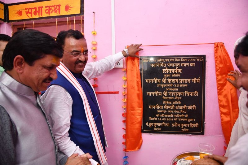 UP_Dy_CM केशव प्रसाद मौर्य ने M.P के ग्राम पंचायत सलैया में नव निर्मित ई-कार्यालय का लोकार्पण करते हुए