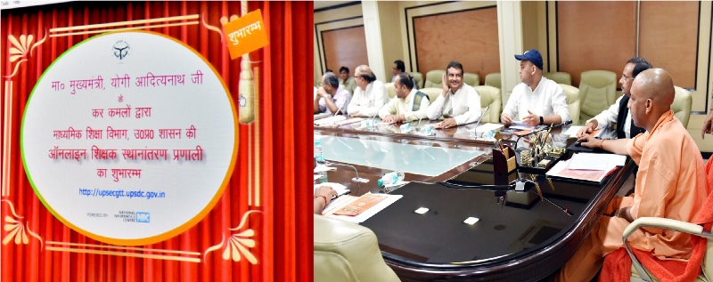 UPCM ने माध्यमिक शिक्षा विभाग की आॅनलाइन शिक्षक स्थानान्तरण प्रणाली का शुभारम्भ किया