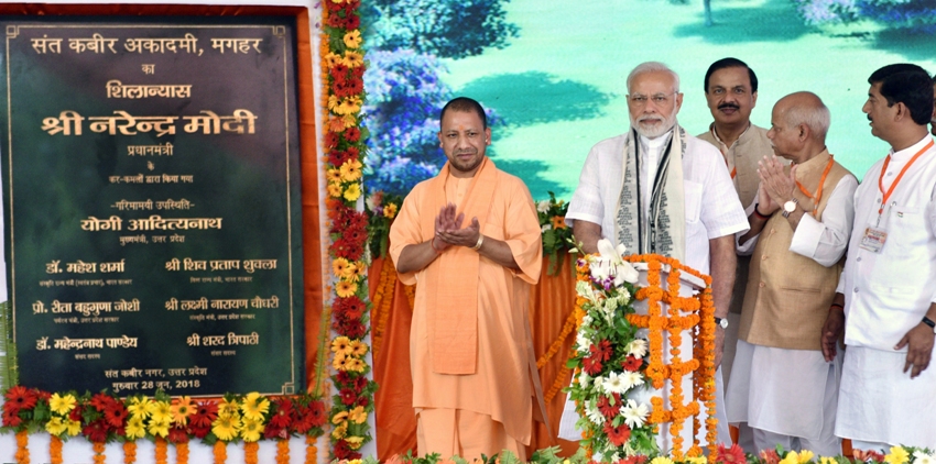 UPCM, PM ने मगहर में संत कबीर अकादमी का शिलान्यास किया