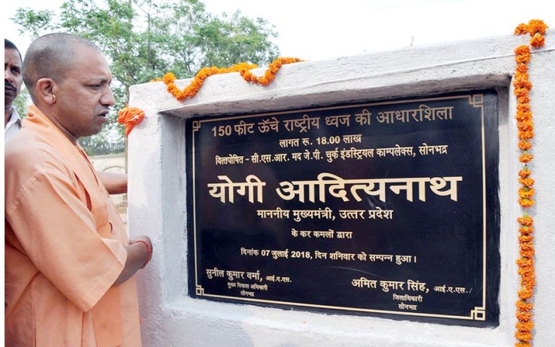 UPCM ने सोनभद्र के गांधी पार्क में राष्ट्र ध्वज की भूमि पूजन कर आधारशिला रखी