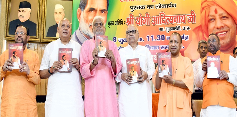 UPCM ने ‘राष्ट्रपुरुष चन्द्रशेखर-संसद में दो टूक भाग-दो’ पुस्तक का विमोचन किया