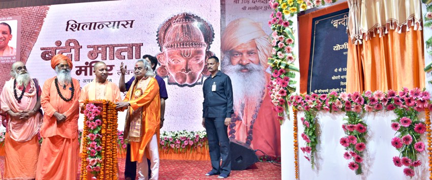 UPCM लखनऊ में बन्दी माता मन्दिर का शिलान्यास करते हुए