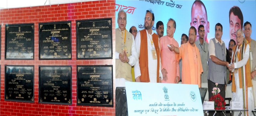 UPCM ने कानपुर में ‘नमामि गंगे’ परियोजनाओं का शिलान्यास एवं लोकार्पण किया