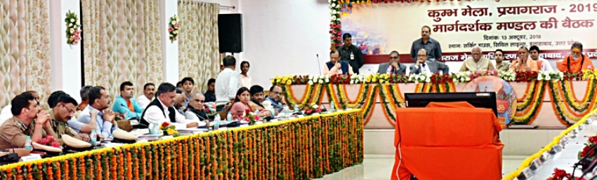 UPCM NEWS, राज्यपाल की अध्यक्षता में कुम्भ मेला मार्गदर्शक मण्डल की बैठक सम्पन्न हुयी