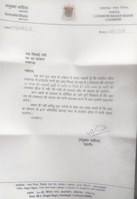 UPCM मंत्रिमंडल के सिंचाई मंत्री को लखनऊ महापौर संयुक्ता भाटिया ने लिखा पत्र