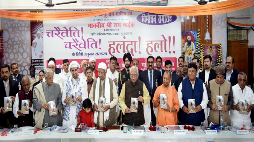 UPCM और राज्यपाल की ‘हलंदा! हलो!’ का विमोचन करते हुए