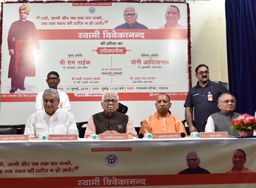 UPCM योगी आदित्यनाथ ने राजभवन में स्वामी विवेकानन्द की मूर्ति का अनावरण किया