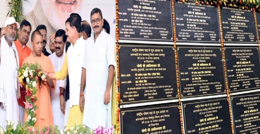 UPCM ने प्रतापगढ़ में 165 विकास परियोजनाओं का लोकार्पण और शिलान्यास किया