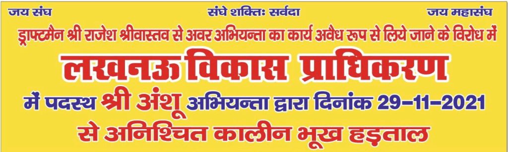 Anshu lda dharna