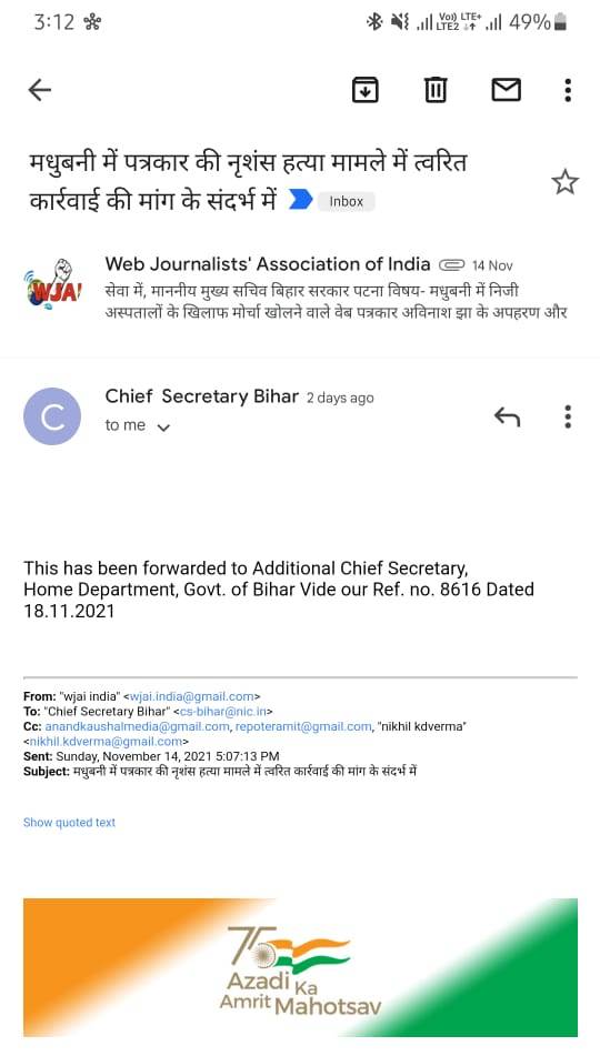 मधुबनी: वेब पत्रकार अविनाश की नृशंस हत्याकांड मामले में भारतीय प्रेस परिषद ने लिया संज्ञान
